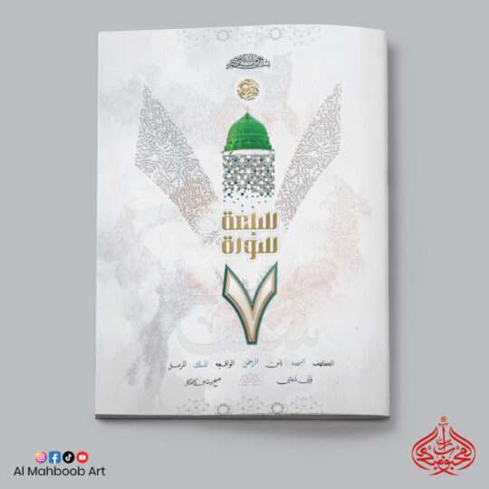 7 Surahs with Azkaar (#107-Z)