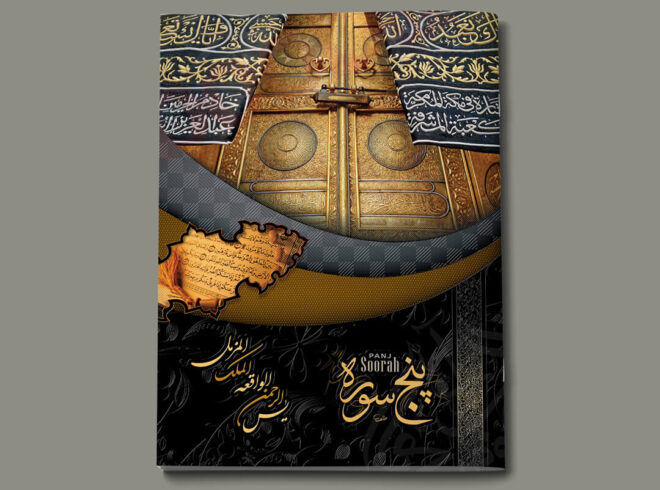 Al Mahboob Art – Magnificent Quran Publishers