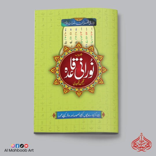 Mehboob Noorani Qaida  (# MQ-32)