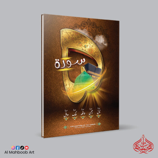 5 Surah Hard Jild (#502-C)