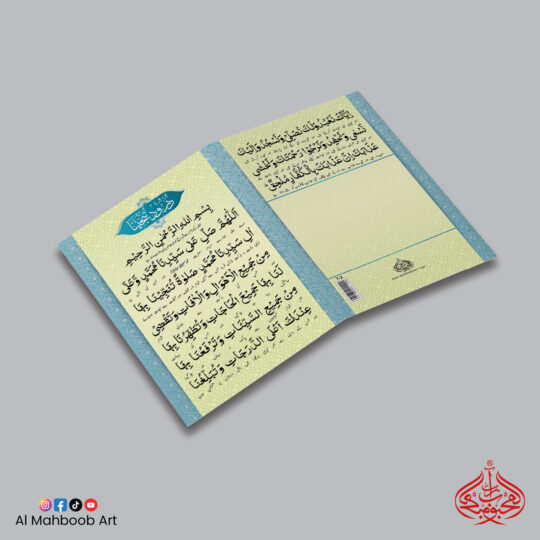 Darood e Tanjina (#T-2)